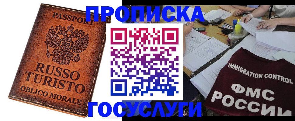 прописка в квартире в Великом Новгороде