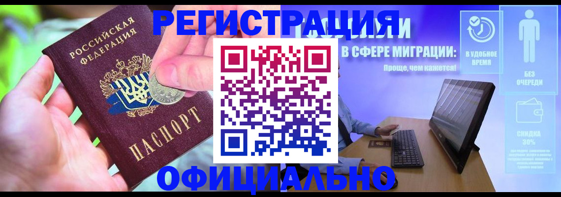 прописка для работы в Великом Новгороде